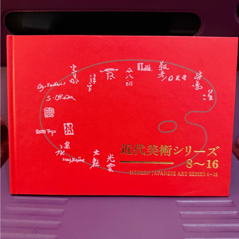 Modern Japanese Art Series 8 - 16 Stamps